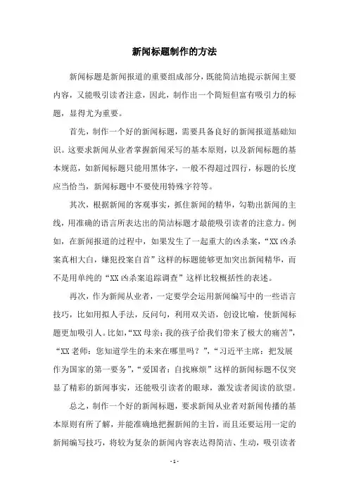 新闻标题制作的方法