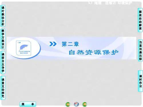 高中地理 第2章 第1节 自然资源与主要的资源问题同步