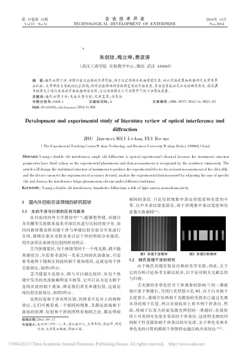 光学干涉_衍射实验的拓展与研究文献综述