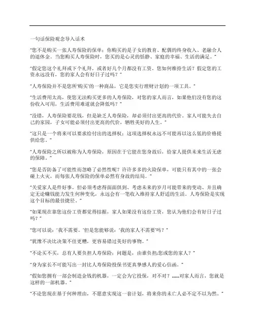 【经典话术】一句话保险观念快速导入