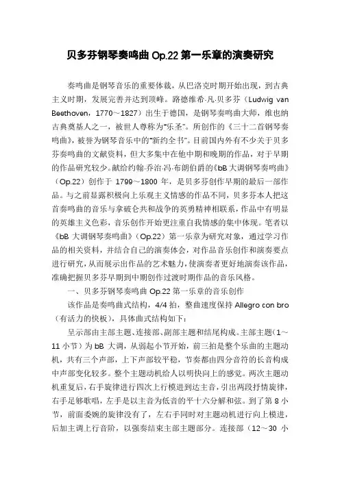 贝多芬钢琴奏鸣曲Op