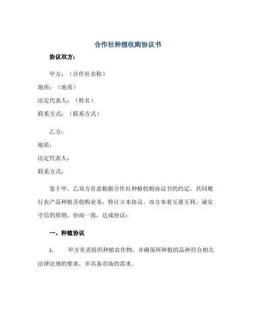 2023合作社种植收购协议书