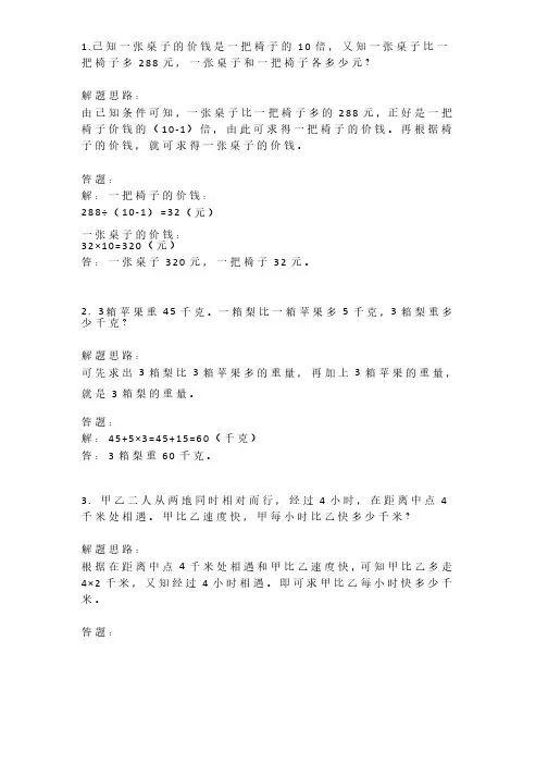 六年级数学小升初经典必考题型50道