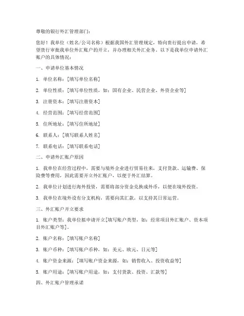 申请外汇申请书