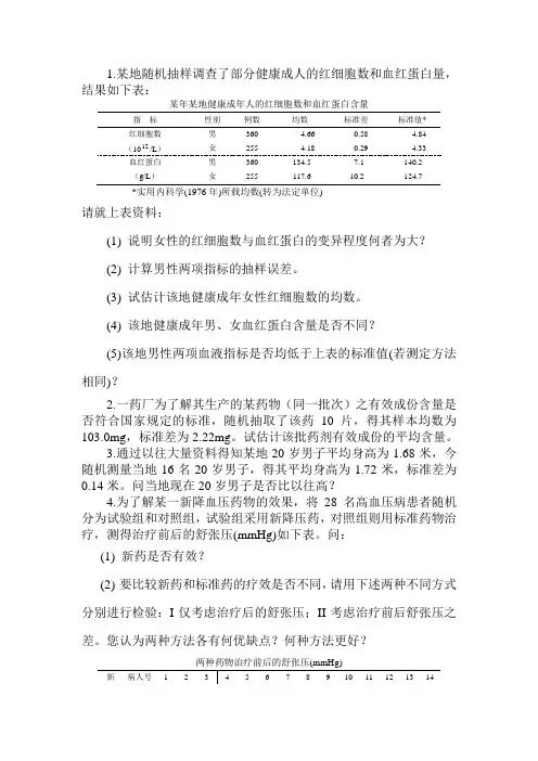 t检验经典案例集