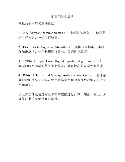 证书的签名算法