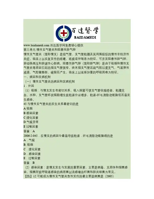 执业医师内科复习指导- 慢性支气管炎和阻塞性肺气肿讲解