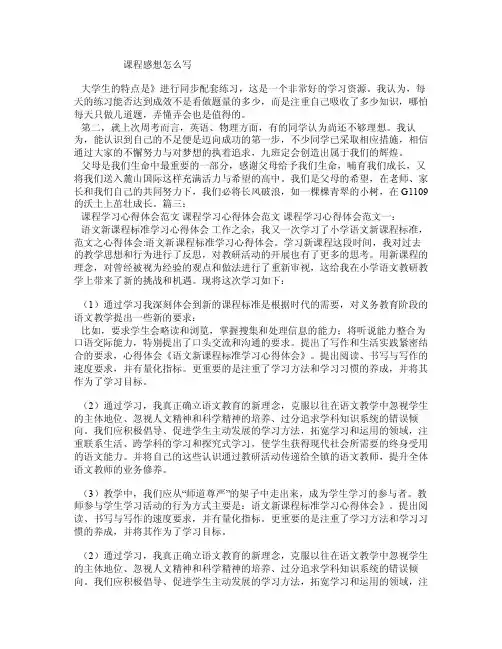 课程感想怎么写