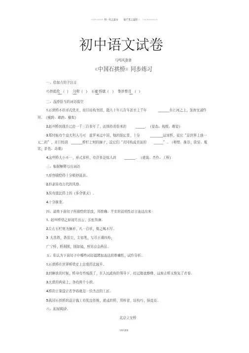 人教版八年级上册语文秋第三单元11课：《中国石拱桥》同步练习