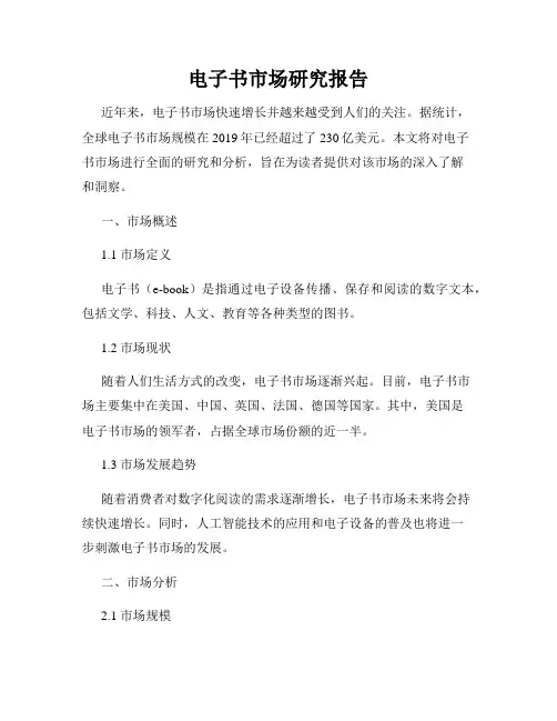 电子书市场研究报告