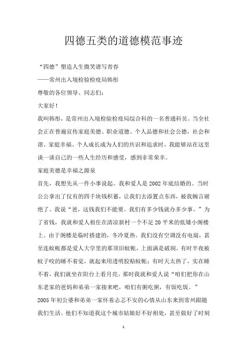 四德五类的道德模范事迹