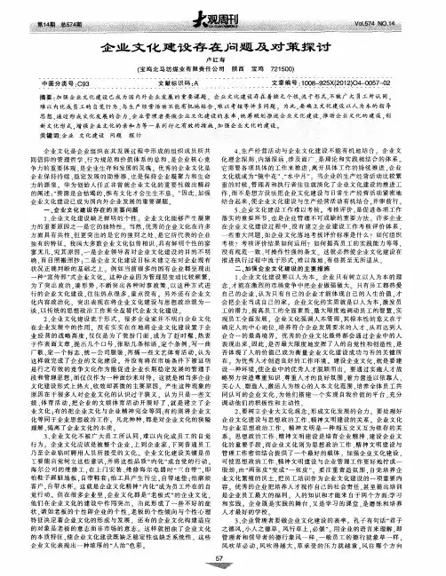 企业文化建设存在问题及对策探讨
