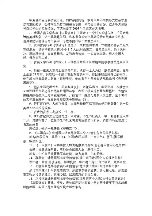 语文知识2016中考语文必考名著精选