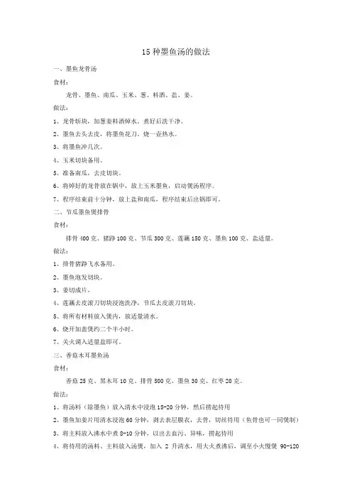 墨鱼汤的做法