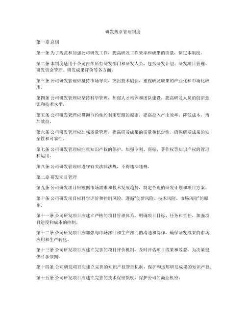 研发规章管理制度