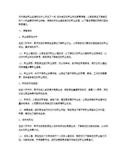 成为自己的职业规划教案
