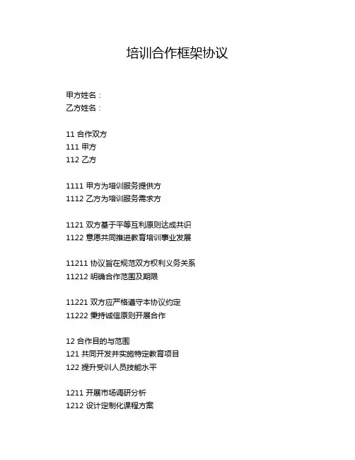 培训合作框架协议