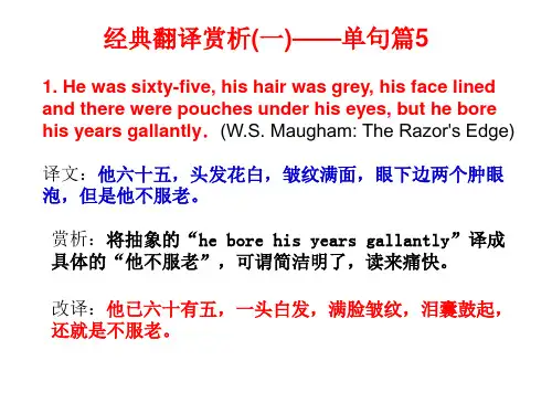 经典翻译赏析(一)——单句篇5