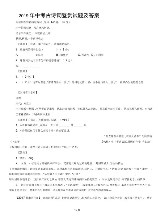 2019年中考古诗词鉴赏试题及答案