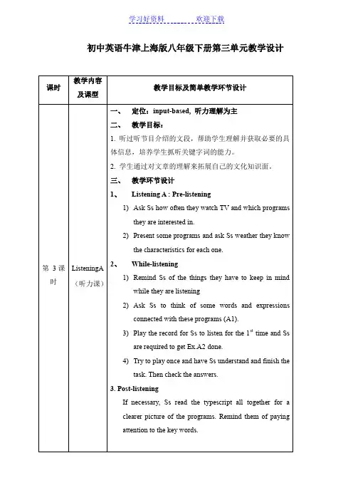 初中英语 牛津版 八年级下听力课(A)教学设计