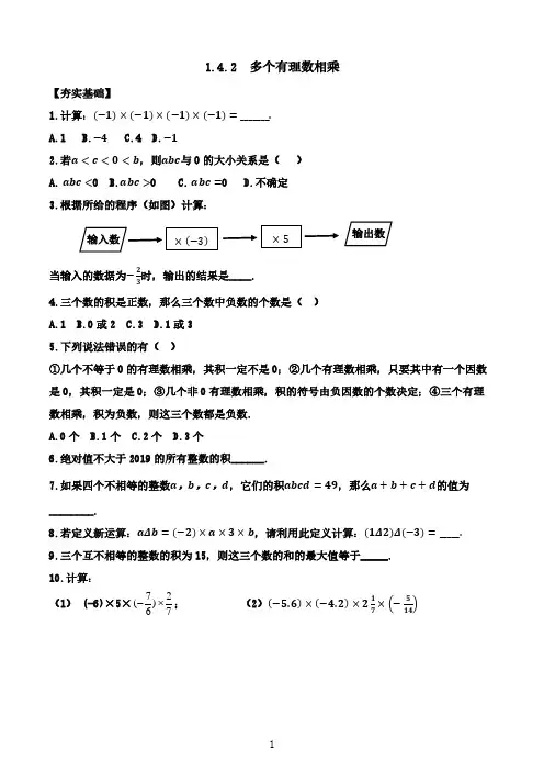 苏科版数学七年级上册第二章有理数多个有理数相乘(习题)