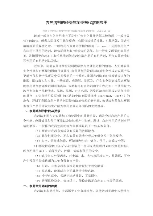 农药溶剂的种类以及苯类替代物