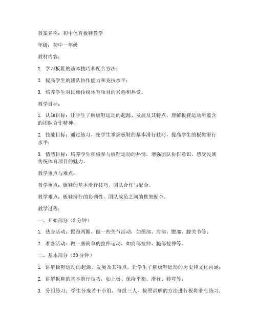 初中体育板鞋教案