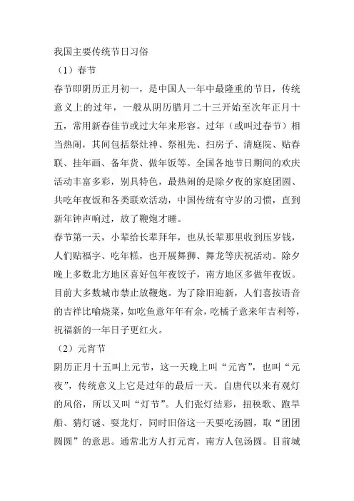 (完整版)我国主要传统节日习俗