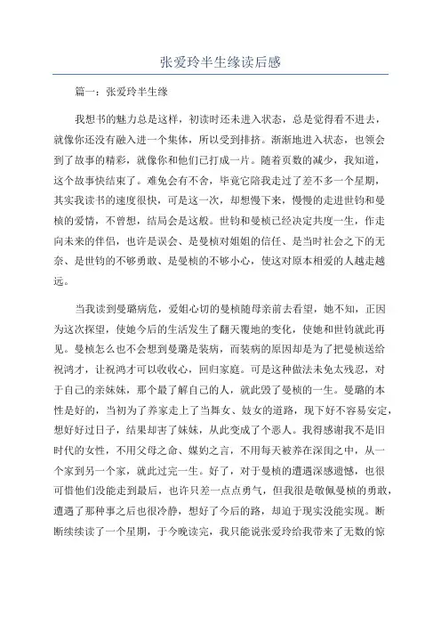 张爱玲半生缘读后感