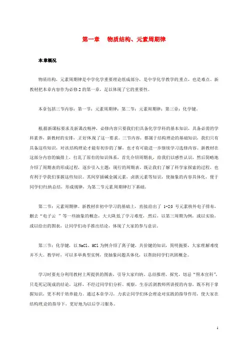 湖北省宜昌市高中化学第一章物质结构、元素周期律学案新人教版必修2