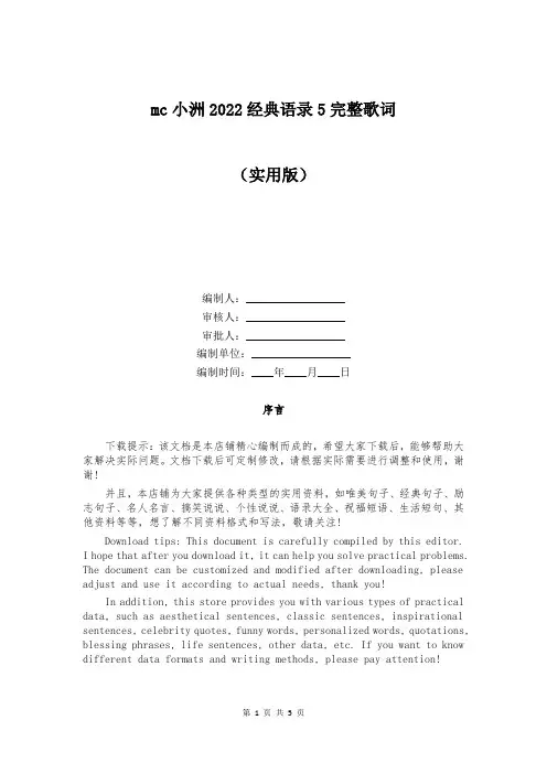 mc小洲2022经典语录5完整歌词