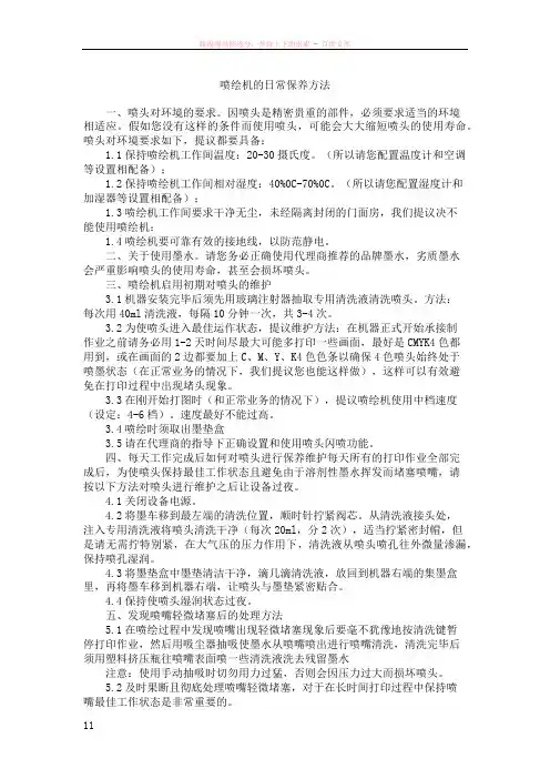 喷绘机的日常保养方法