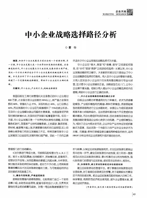 中小企业战略选择路径分析