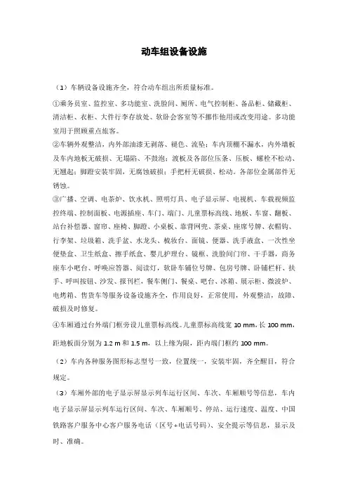 动车组设备设施