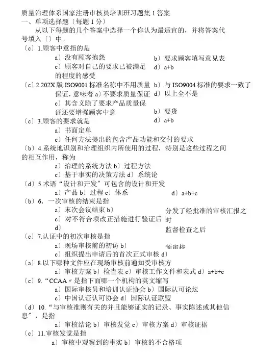 ISO审核员考试题库