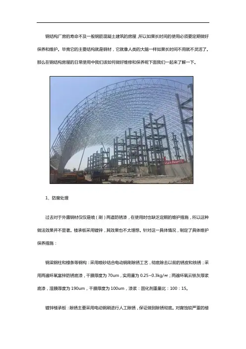 钢结构房屋的维修保养技巧