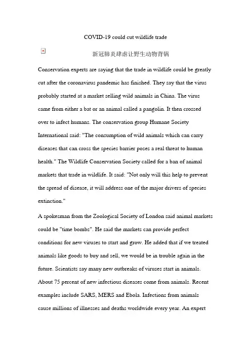 2020中考英语时文阅读训练——新冠肺炎肆虐让野生动物背锅