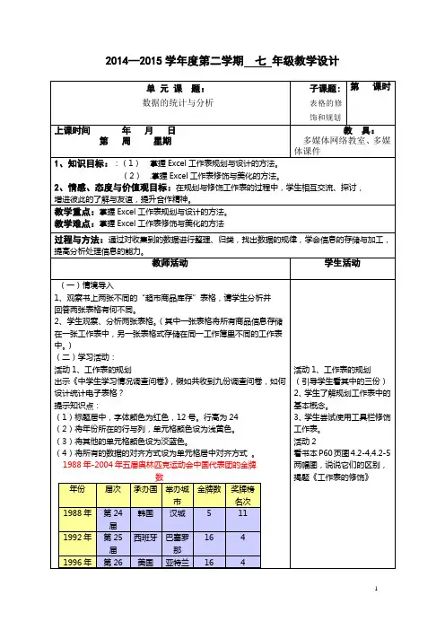 表格的修饰和规划
