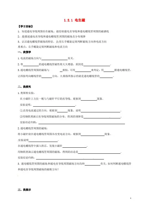 八年级科学下册《1.2.1 电生磁》导学案(无答案)(新版)浙教版