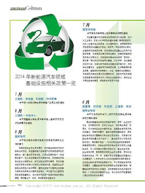 2014年新能源汽车领域基础设施相关政策一览