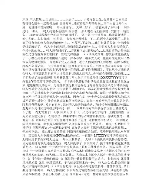 火影忍者忍列传3剧情攻略