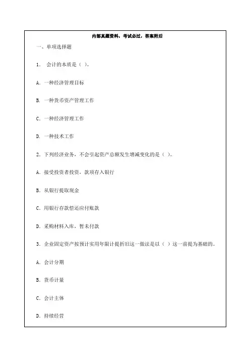 湖北省会计从业资格考试试题及答案