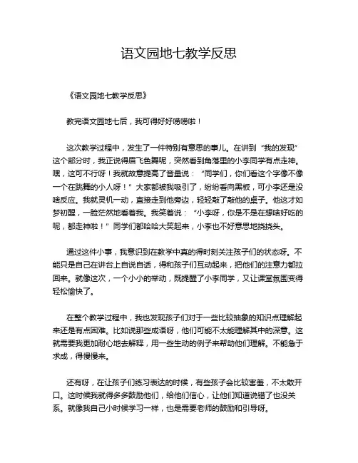 语文园地七教学反思