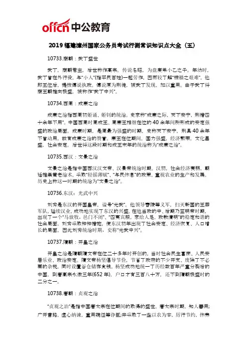 2019福建漳州国家公务员考试行测常识知识点大全(五)