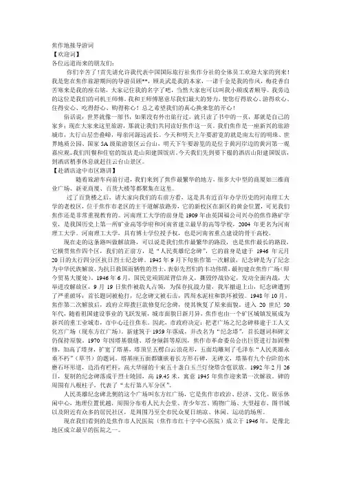 焦作导游词