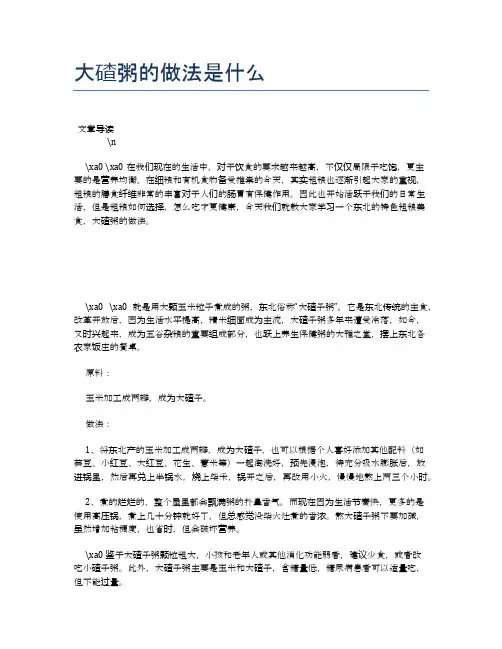 大碴粥的做法是什么【养生健康食谱大全】