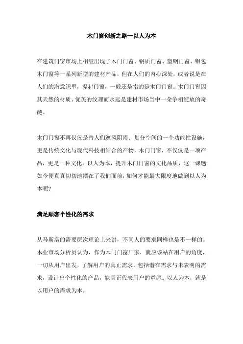 木门窗创新之路--以人为本