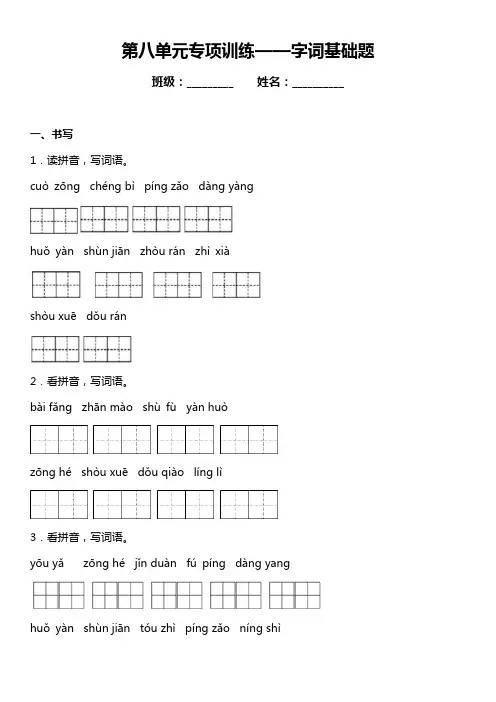 统编版语文六年级上册第八单元复习专项——字词基础题(含答案)