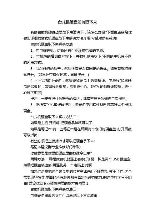 台式机硬盘如何取下来