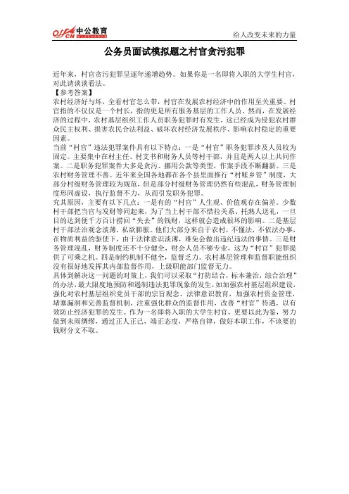 公务员面试模拟题之村官贪污犯罪